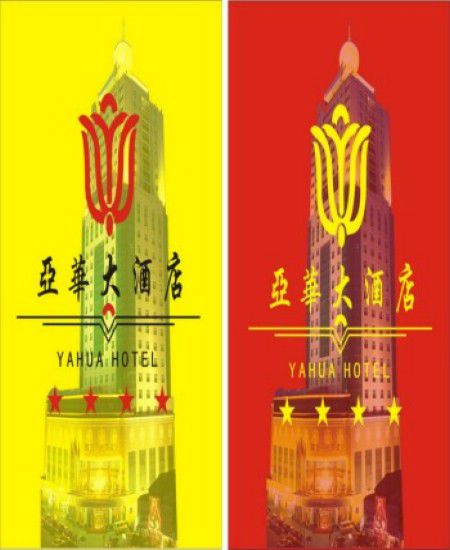 Ya Hua Grand Hotel Чанша Логотип фото